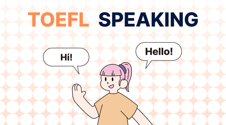 TOEFL独学(2) - TOEFLスピーキング練習及び模擬試験