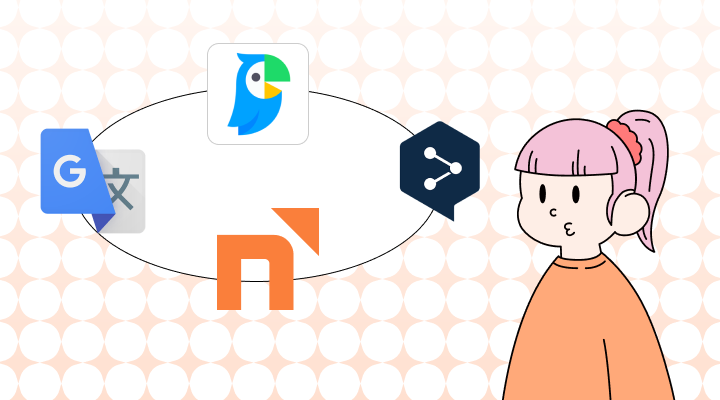 英語翻訳ツールおすすめ：英語翻訳比較-（Google、 DeepL、Engram）